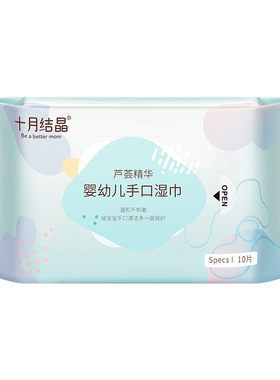 子初宝宝手口湿巾10抽20包大尺寸