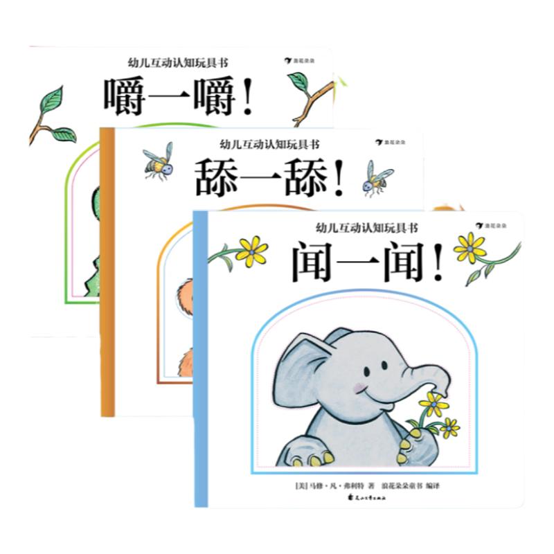浪花朵朵幼儿互动认知玩具书