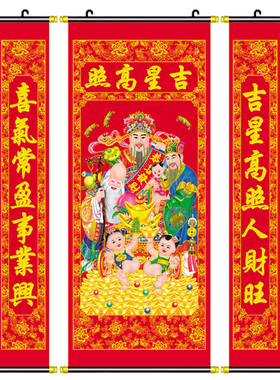 农村堂屋吉星高照中堂画对联挂画