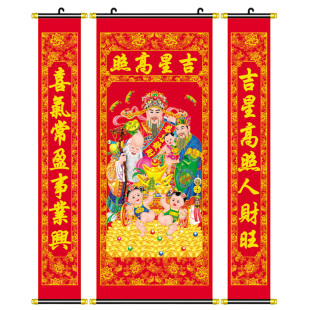 农村堂屋吉星高照中堂画对联新年客厅玄关壁画植绒布财神福星挂画
