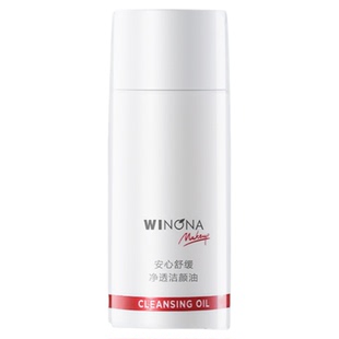 薇诺娜安心舒缓净透洁颜油15ml温和清洁卸妆女敏感肌养肤官方正品