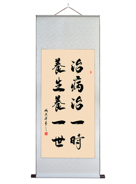 中医诊所养生馆书法挂画