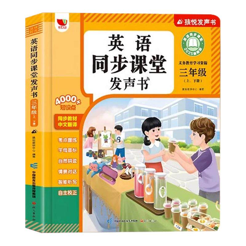 三上英语课堂笔记教材同步发声书