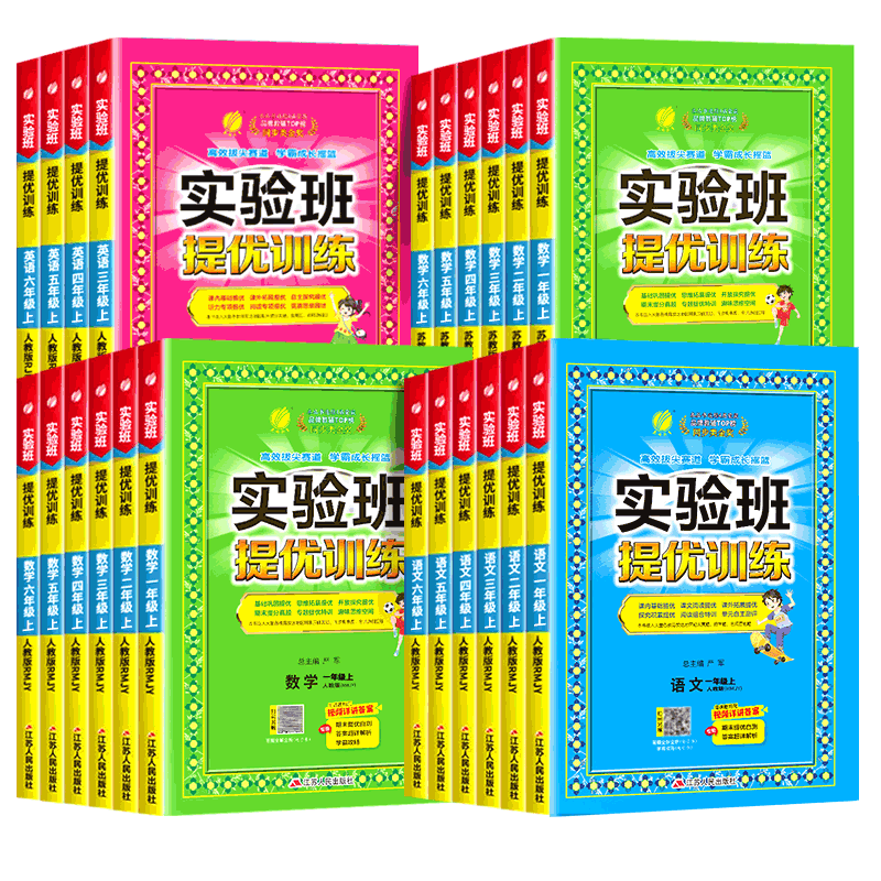 26秋实验班提优训练1-6年级任选