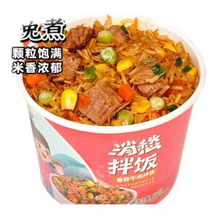 速食拌饭桶装免煮开水冲泡米饭大份量牛肉消愁干拌饭宿舍懒人即食