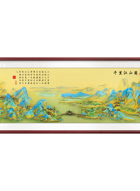 千里江山图十字绣高级感客厅名画