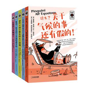 科学三分钟五册套装 送笔袋 中国国家地理 什么？关于气候的事还有假的 注意，这里有关于动物们的大误会