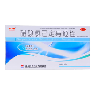 东信醋酸氯己定痔疮栓10粒痴疮拴痣痔栓痔疮栓消肉球肛门内外混合