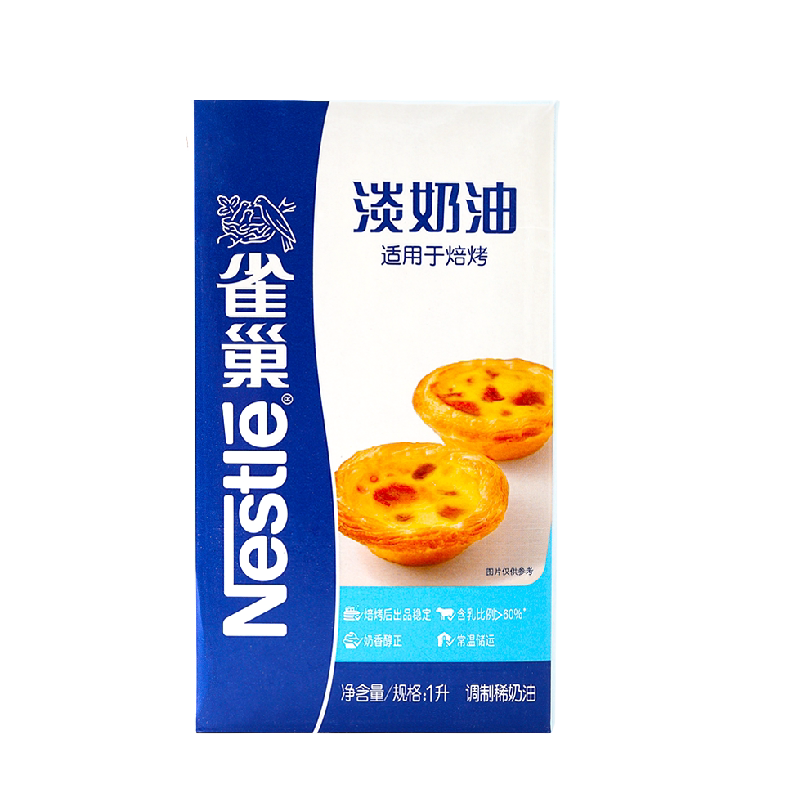雀巢焙烤淡奶油动物奶油淡奶油蛋挞专用商用动物淡奶油家用烘焙