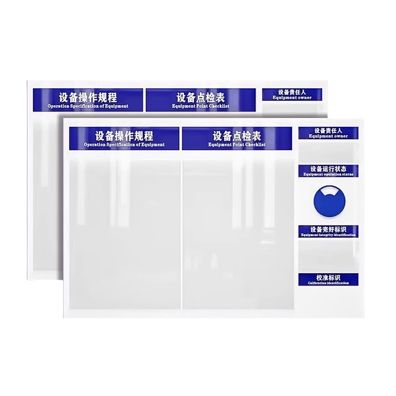 设备状态标识牌墙贴亚克力