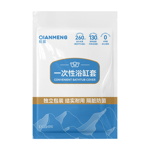 浴缸套一次性浴袋酒店美容院超大加厚塑料袋旅行特大圆形泡澡袋子