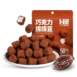 卜珂巧克力绵绵豆黑巧克力棉花糖纯可可脂网红零食软糖休闲小零食