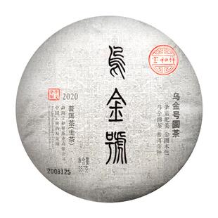 宝和祥2020年乌金号357g金奖普洱茶生茶饼礼盒装茶叶云南茶生茶饼