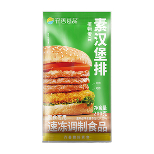 冷冻汉堡素排素牛排佛家人造肉蛋白肉寺庙仿荤斋菜豆制品齐善素食