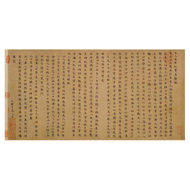 赵孟頫太上老君说常清净经高清
