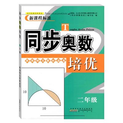 同步奥数培优二年级数学西师版