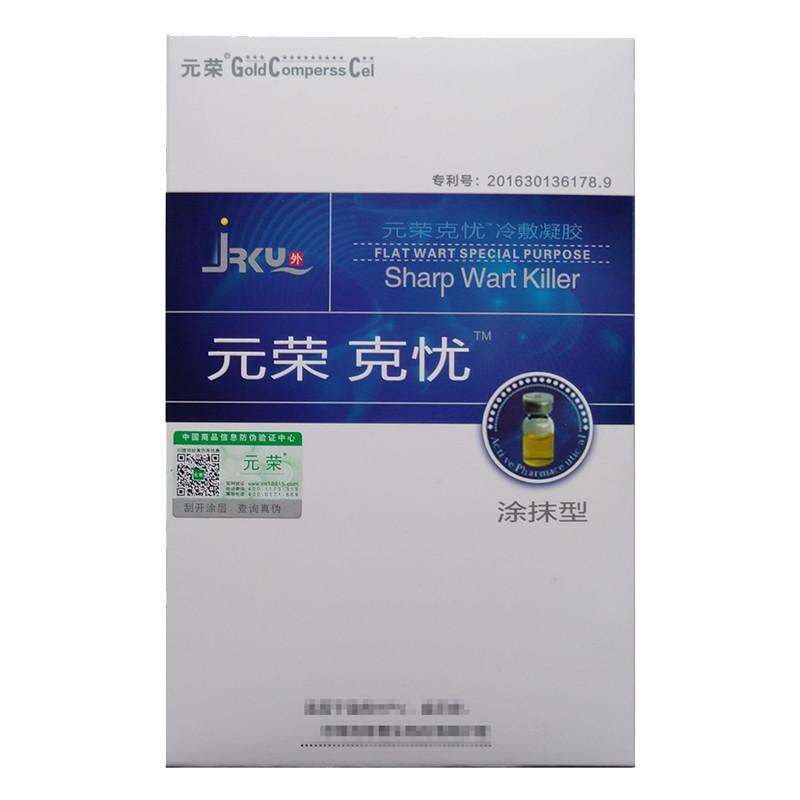 元荣二代擦剂20ml新品