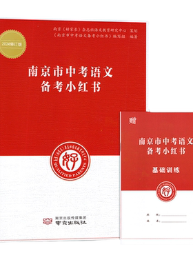 26版南京市中考语文备考小红书