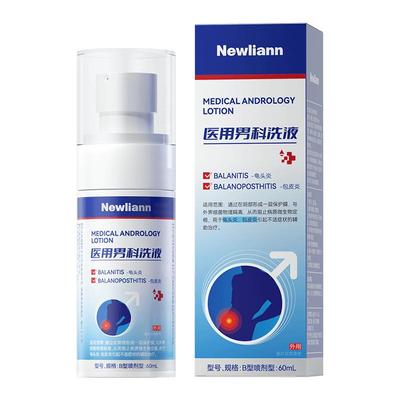 男性龟头炎真菌感染专用洗液包皮炎症私处冠状沟珍珠粒疹去除喷剂