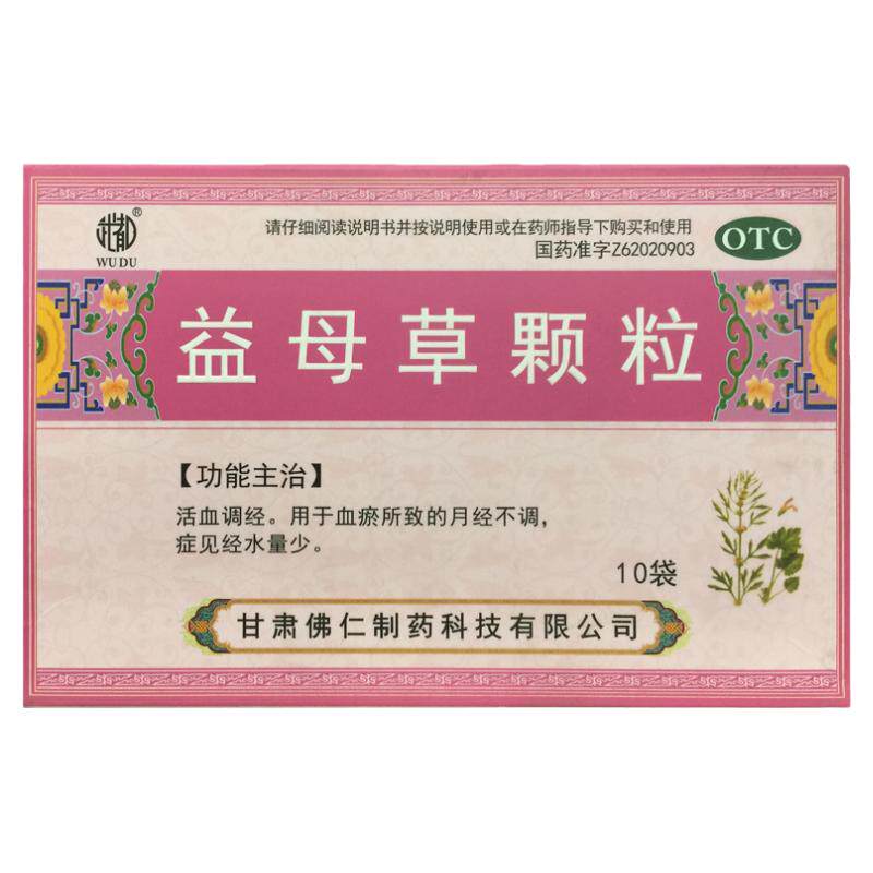 武都 益母草颗粒 15g*10袋 活血调经月经不调经水量少 甘肃 佛仁