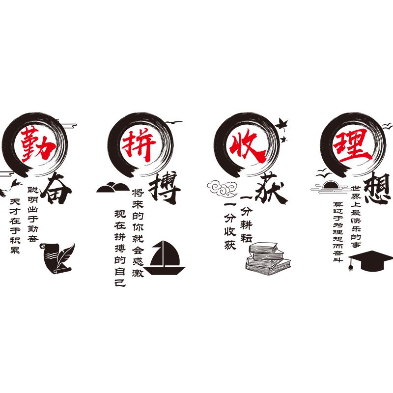 励志墙贴语录班级布置教室装饰文化墙贴纸企业办公室墙面学习贴画