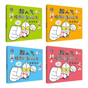 奥特曼画画书本男孩4册 儿童填色涂色书画画书简笔画大全入门幼儿启蒙书籍画册 小手涂色画 幼儿园宝宝图画本学画绘本画本手绘绘图