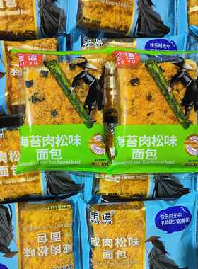 宝语海苔肉松味面包咸肉松味早餐食品整箱夹心学生网红零食