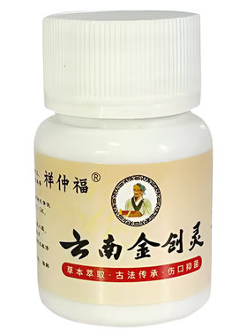 消炎伤口愈合专用云南粉外用金疮药人用生肌散刀伤药金创结痂长肉
