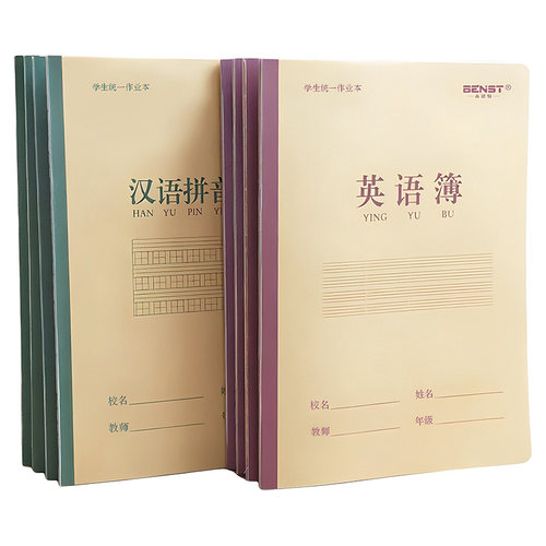 田字格16k大号带书壳作业本小学生作文英语数学小楷汉语拼音汉字
