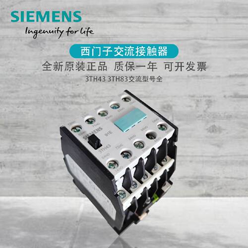 议价西门子中间继电器3TH4355 3TH4382 3TH8310 8391 3TH4391-0A