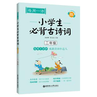 每周一诗小学生必背古诗词二年级人教配乐朗诵版小学生通用语文必备古诗词大全带拼音古诗词同步教材课外阅读专项训练自主阅读书籍