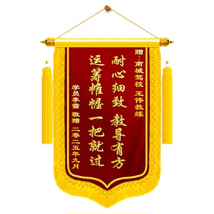 锦旗定制定做感谢驾校教练送驾照学校科目二驾考路考师傅老师培训搞笑创意高档高级礼物学员表彰表扬旌旗订制