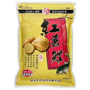 化氏红薯鲤鱼饵老红薯香饵料野钓水库黑坑打窝饵料鲤鱼诱钓两用饵