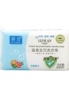 碧澄强效去污洗衣皂新品特惠