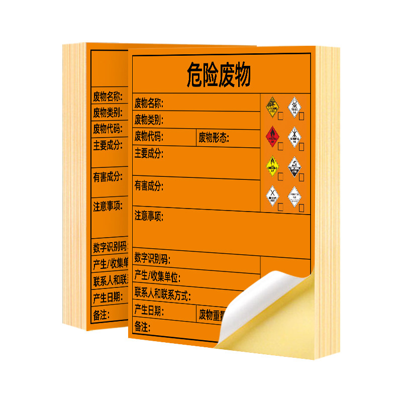 2023新版危废标签卷筒危险废物标识贴纸固废热敏不干胶可打印定制
