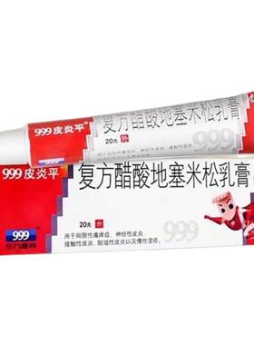 【999】复方醋酸地塞米松乳膏0.075%1%1%*20g*1支/盒