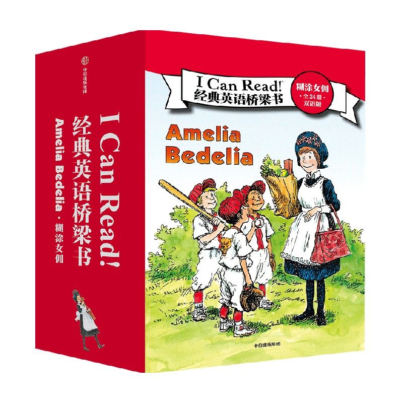 I Can Read 经典英语桥梁书 糊涂女佣（全24册）双语版 赫尔曼帕里什等著 中信出版社图书 正版