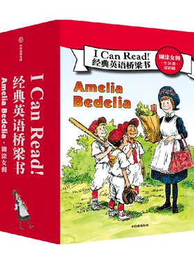 ICanRead经典英语桥梁书