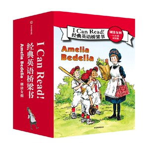 ICanRead经典英语桥梁书