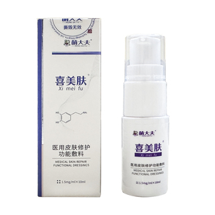 萌大夫喜美肤过敏皮肤修护精华屏障红斑干痒脱屑刺痛痘痘痤疮医用