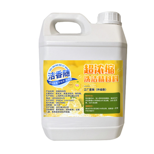 酒店厨房专用洗洁精浓缩母料商用餐饮散装50斤大桶装餐厅食堂饭店