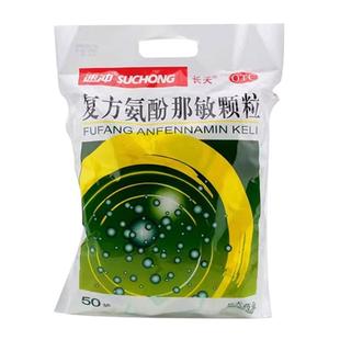 长天复方氨酚那敏颗粒50袋冲剂缓解感冒发热头痛流鼻涕鼻塞打喷嚏