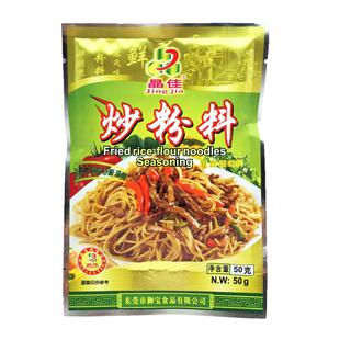 晶佳炒粉料50g/袋汤粉料适用炒面炒米粉汤河粉面条挂面调味料
