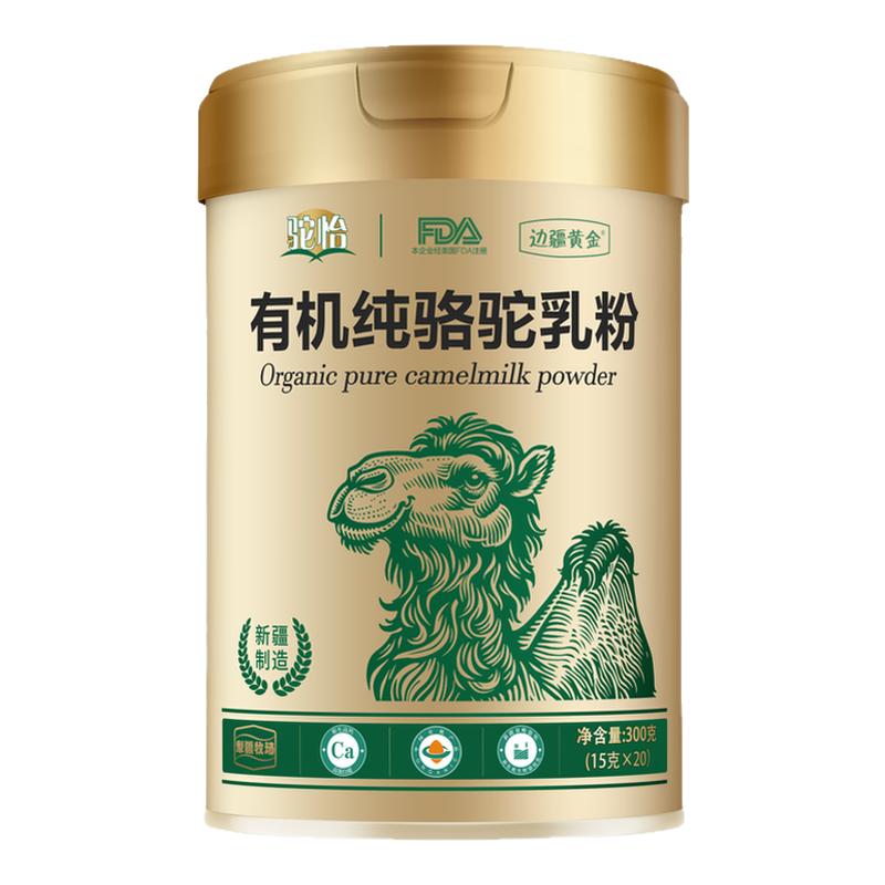 驼怡新疆有机纯骆驼奶粉