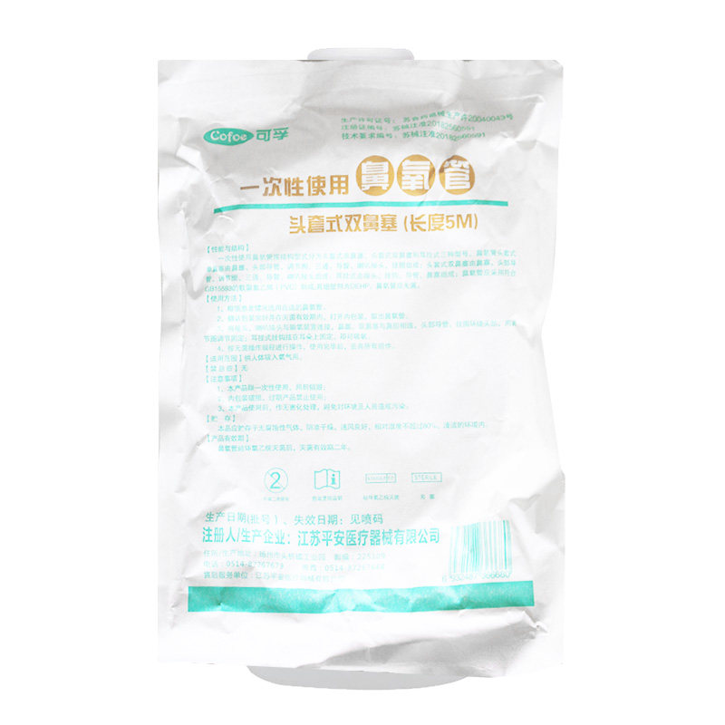 可孚鼻氧管吸氧管2米 5米医用家用吸氧管一次性使用双鼻氧气管