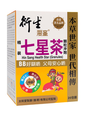 香港衍生经典七星茶港版清清宝下火奶粉伴侣儿童清火辅食 20包/盒