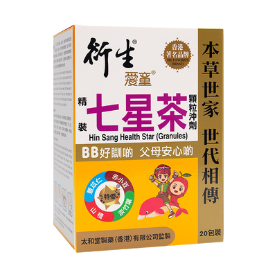 香港衍生经典七星茶港版清清宝下火奶粉伴侣儿童清火辅食 20包/盒
