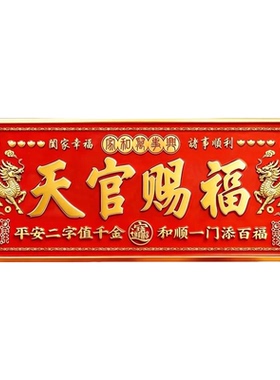 新款麒麟天官赐福门贴入户大门金属铝牌对门电梯门官方旗舰店正品