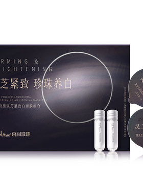京润珍珠黑光圈珍珠粉紧致面膜
