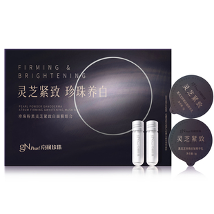 京润珍珠黑灵芝紧致白黑光圈面膜淡斑美白抗皱软膜官方正品旗舰店